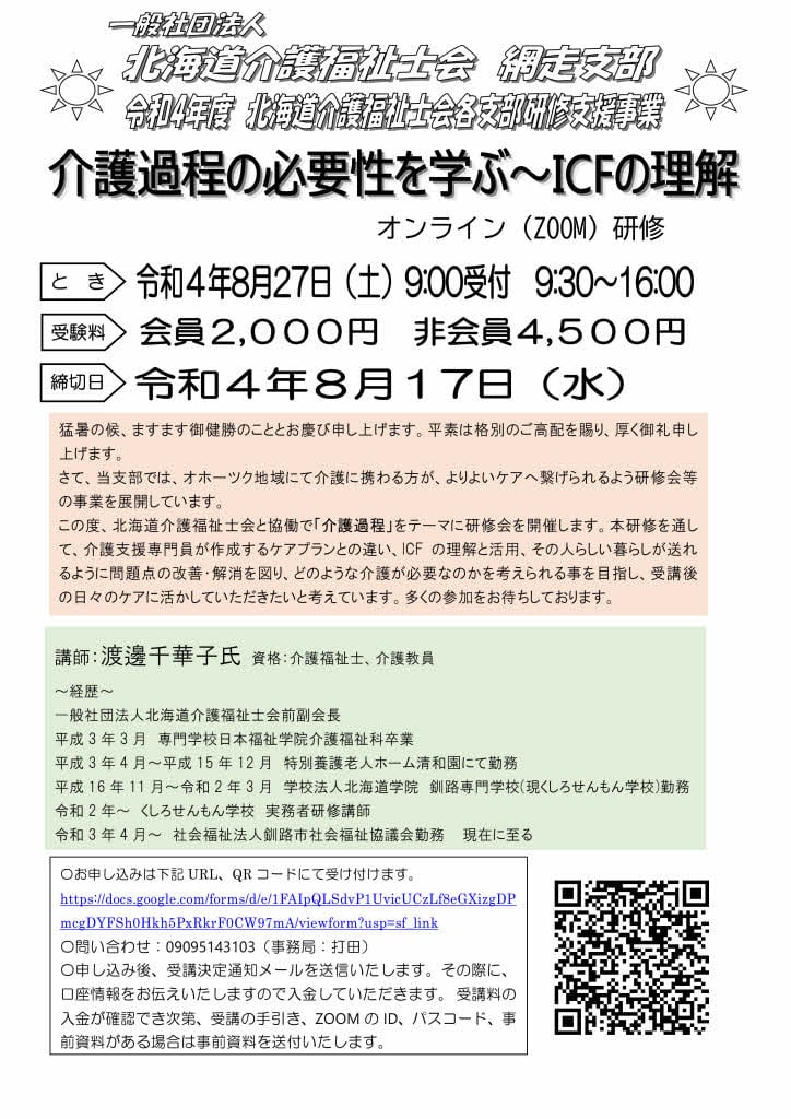 https://www.hokkaido-kaigo.jp/files/content_type/type019/534/202103291516593881.pdf
