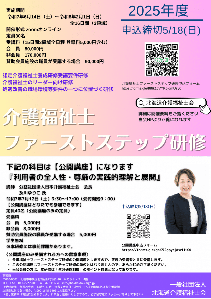 https://www.hokkaido-kaigo.jp/files/content_type/type019/534/202103291516593881.pdf